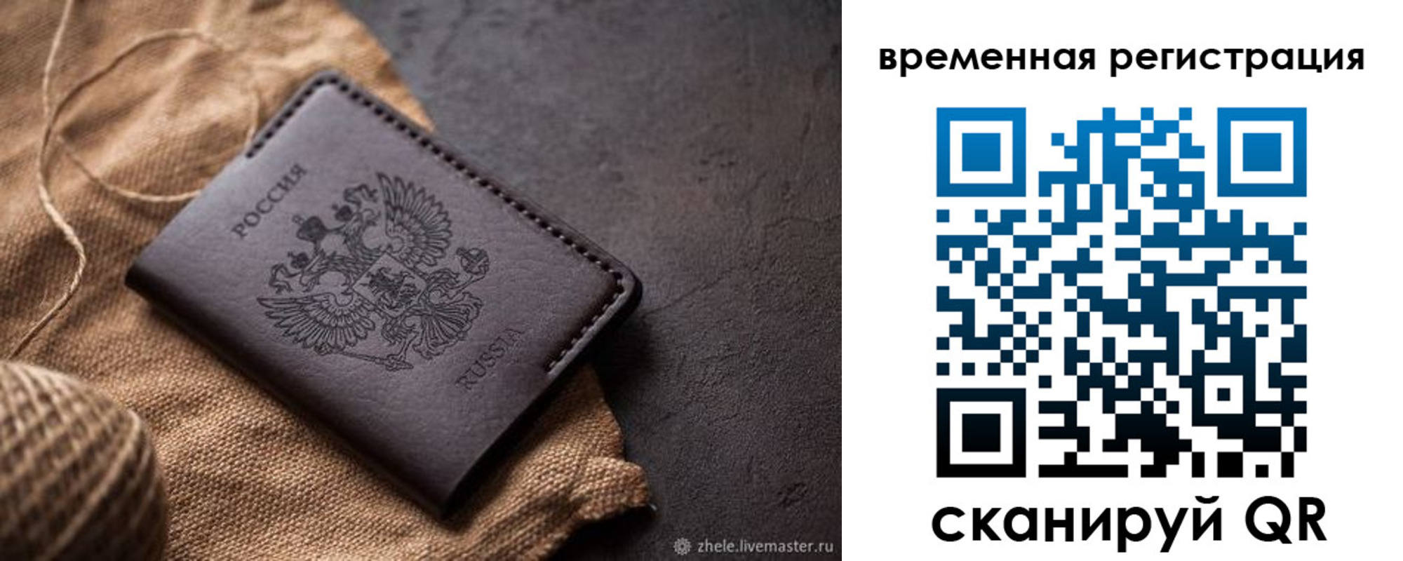 временная регистрация купить в Томской области