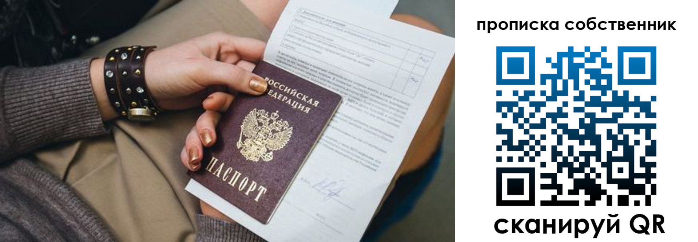 прописка гарантия в Томской области