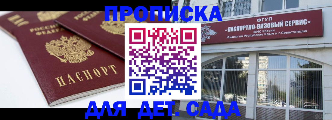 временная регистрация для школы в Томской области