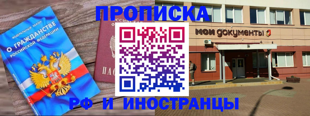 временная регистрация надежно в Томской области