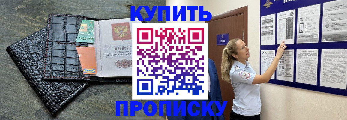 прописка штамп в Томской области