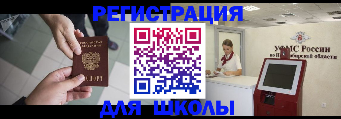 купить прописку в Томской области