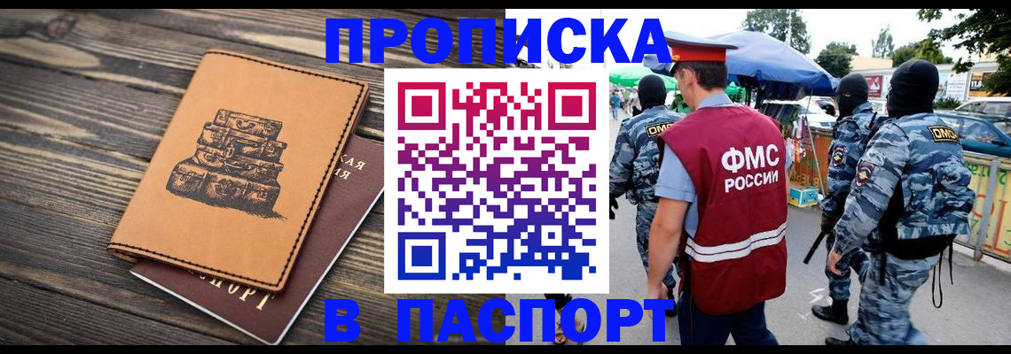 временная регистрация 2025 в Томской области