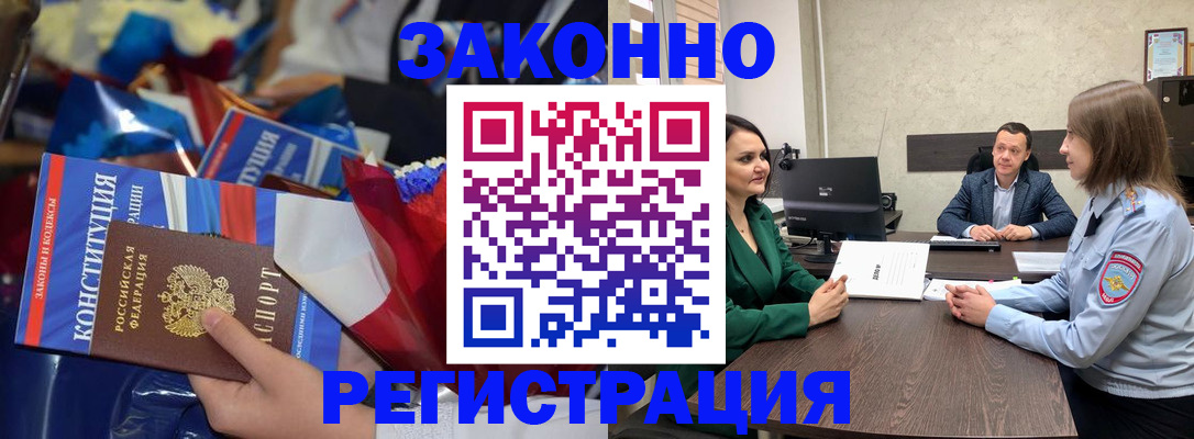 прописка 2025 в Томской области